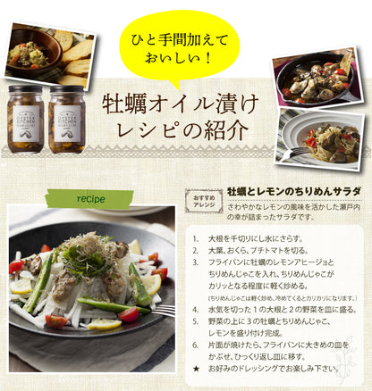 広島県産牡蠣オイル漬け 3種セット（送料無料）